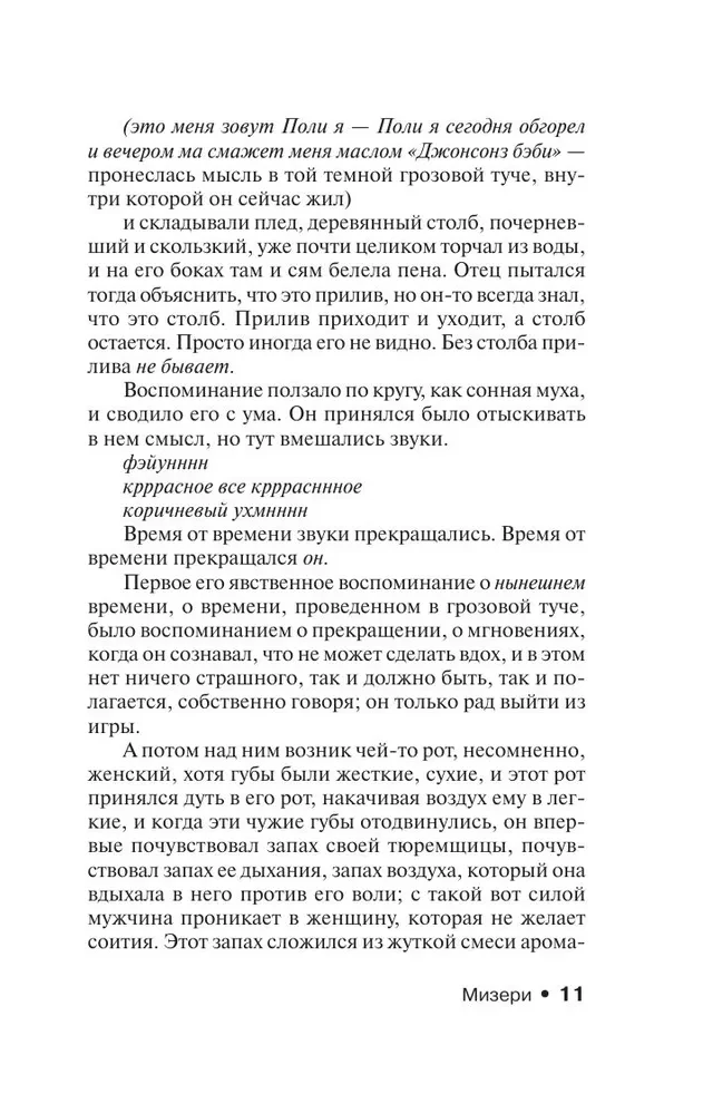 Мизери