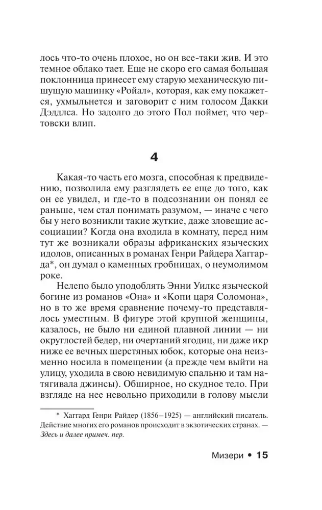 Мизери