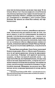 Мизери