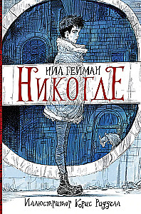 Никогде