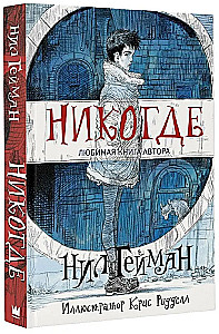 Никогде
