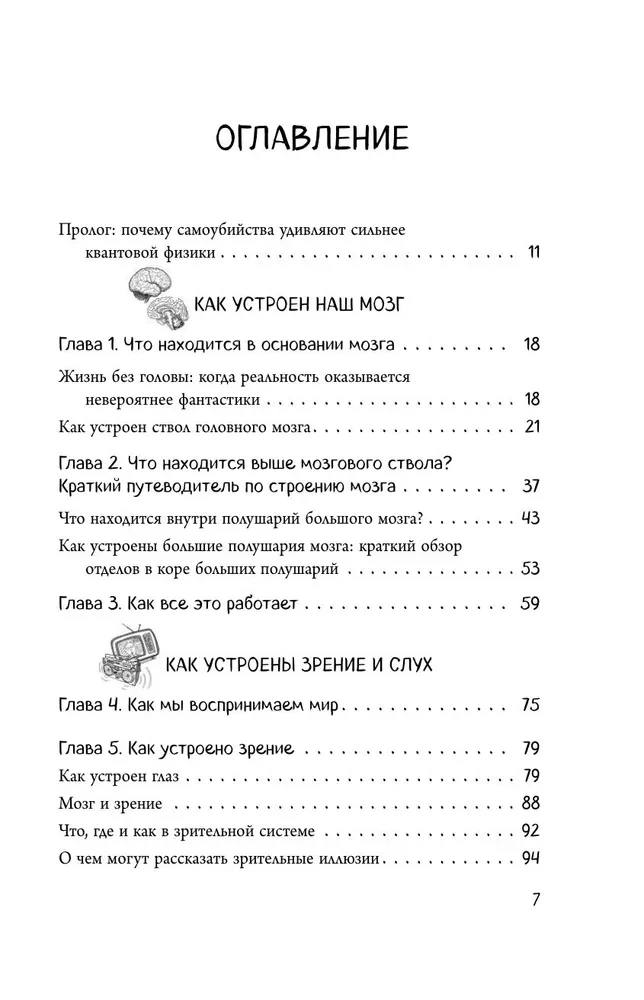 Автостопом по мозгу. Когда вся вселенная у тебя в голове