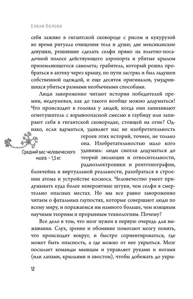 Автостопом по мозгу. Когда вся вселенная у тебя в голове