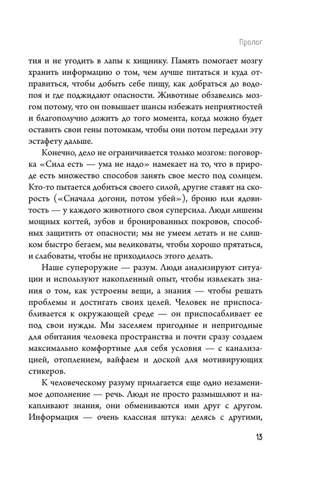 Автостопом по мозгу. Когда вся вселенная у тебя в голове
