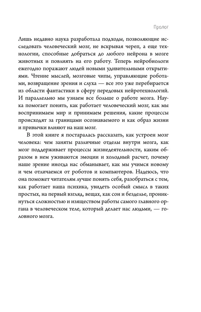 Автостопом по мозгу. Когда вся вселенная у тебя в голове
