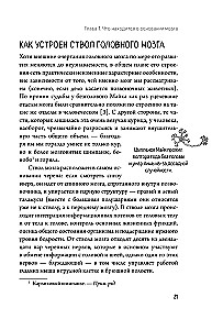Автостопом по мозгу. Когда вся вселенная у тебя в голове