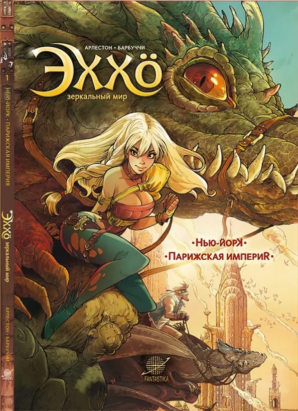 Echo. Lustrzany świat: Nowy Jork. Paryska imperia.