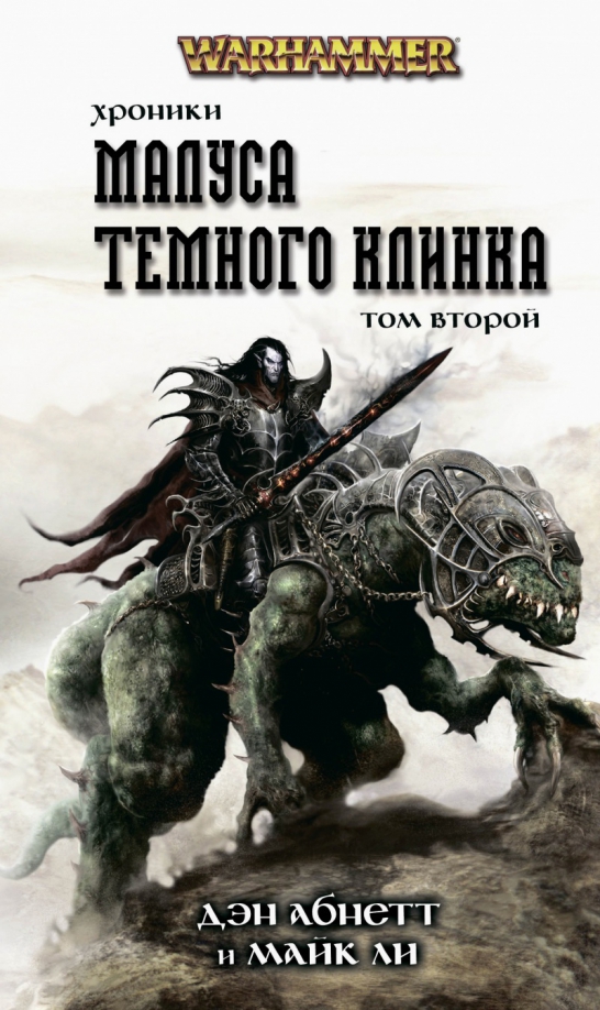 Kroniki Czarnego Ostrza. Tom drugi
