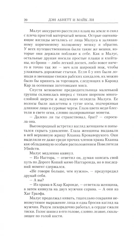 Хроники Темного Клинка. Том второй
