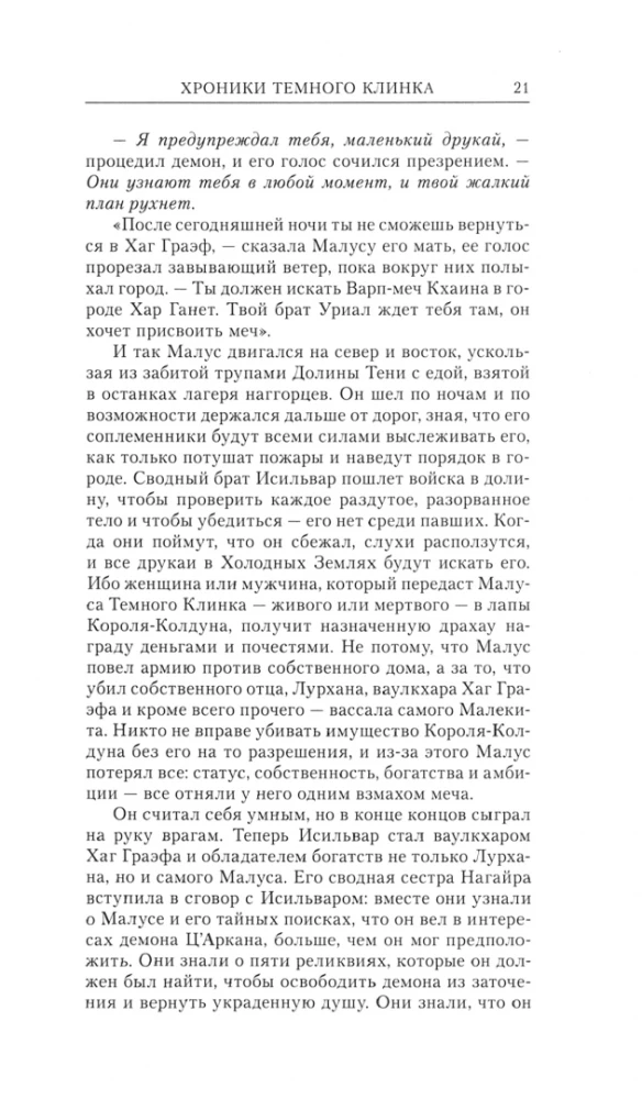 Хроники Темного Клинка. Том второй