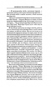 Хроники Темного Клинка. Том второй