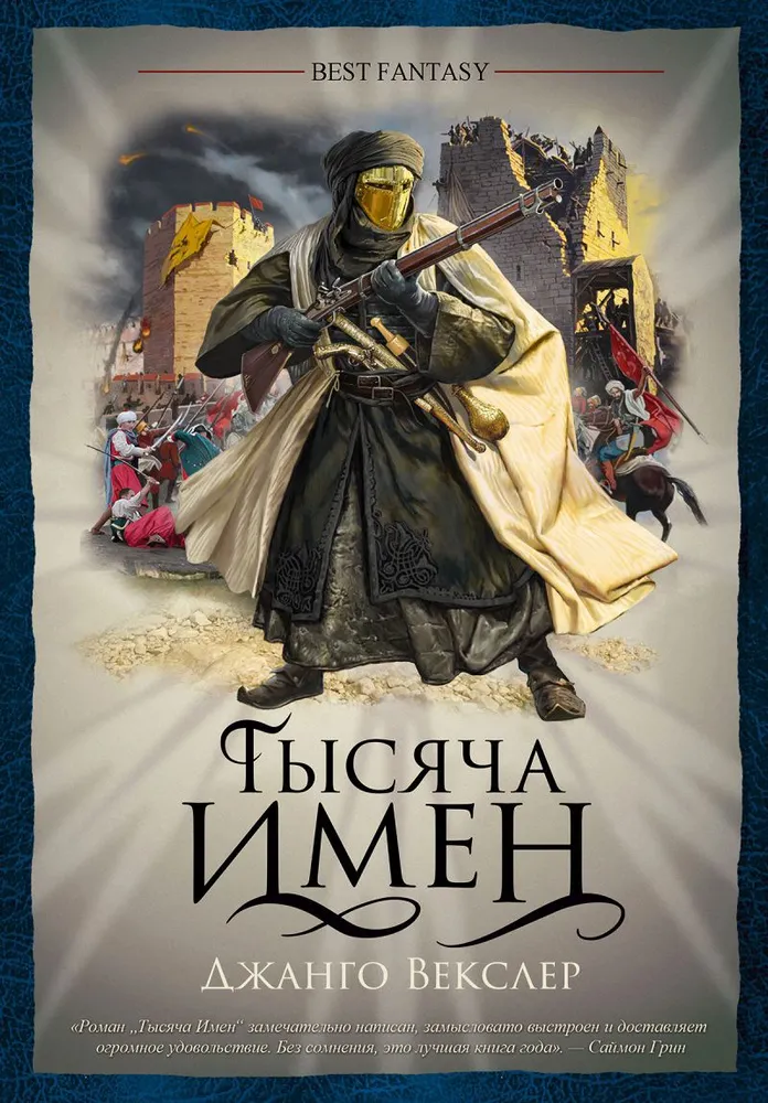 Tysiąc imion