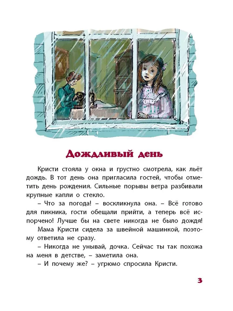 Никогда не унывай!