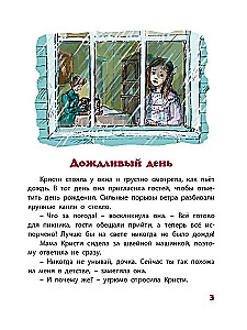 Никогда не унывай!