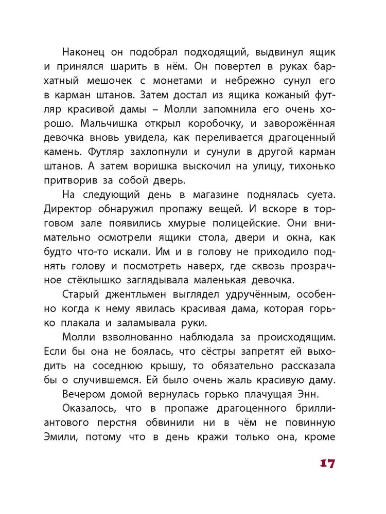 Никогда не унывай!