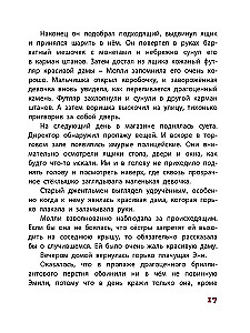 Никогда не унывай!