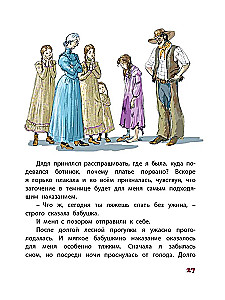 Никогда не унывай!