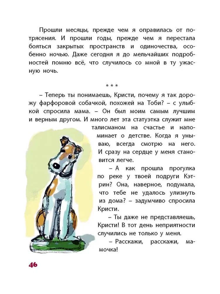 Никогда не унывай!