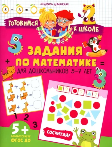Math Tasks for Preschoolers Ages 5–7