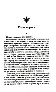 Лев Эль Джонсон. Повелитель первого
