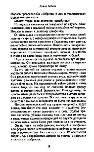 Лев Эль Джонсон. Повелитель первого
