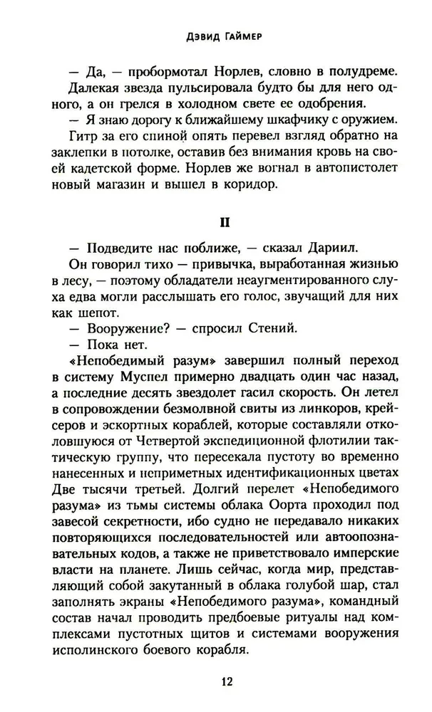 Лев Эль Джонсон. Повелитель первого