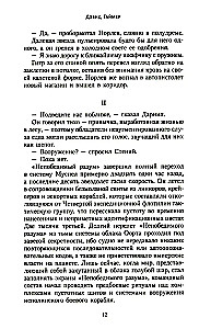 Лев Эль Джонсон. Повелитель первого