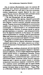 Лев Эль Джонсон. Повелитель первого