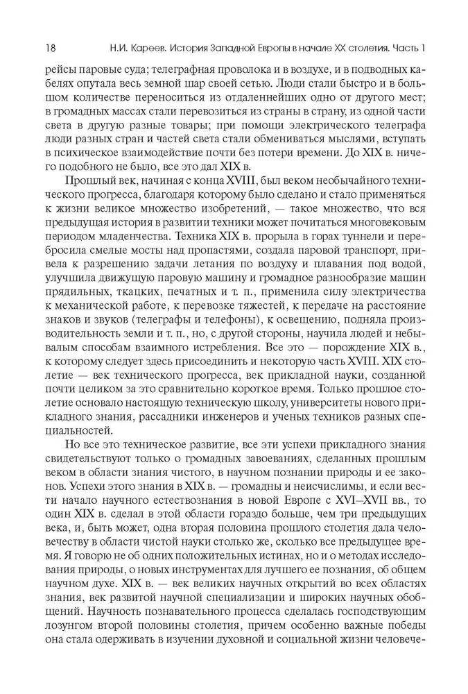 Geschichte Westeuropas in der Neuzeit. Beginn des 20. Jahrhunderts (1901-1914)