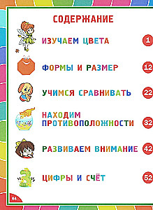 Wesoła rozwijająca książka dla dzieci w wieku 3–6 lat. Zgadywanki i ćwiczenia edukacyjne