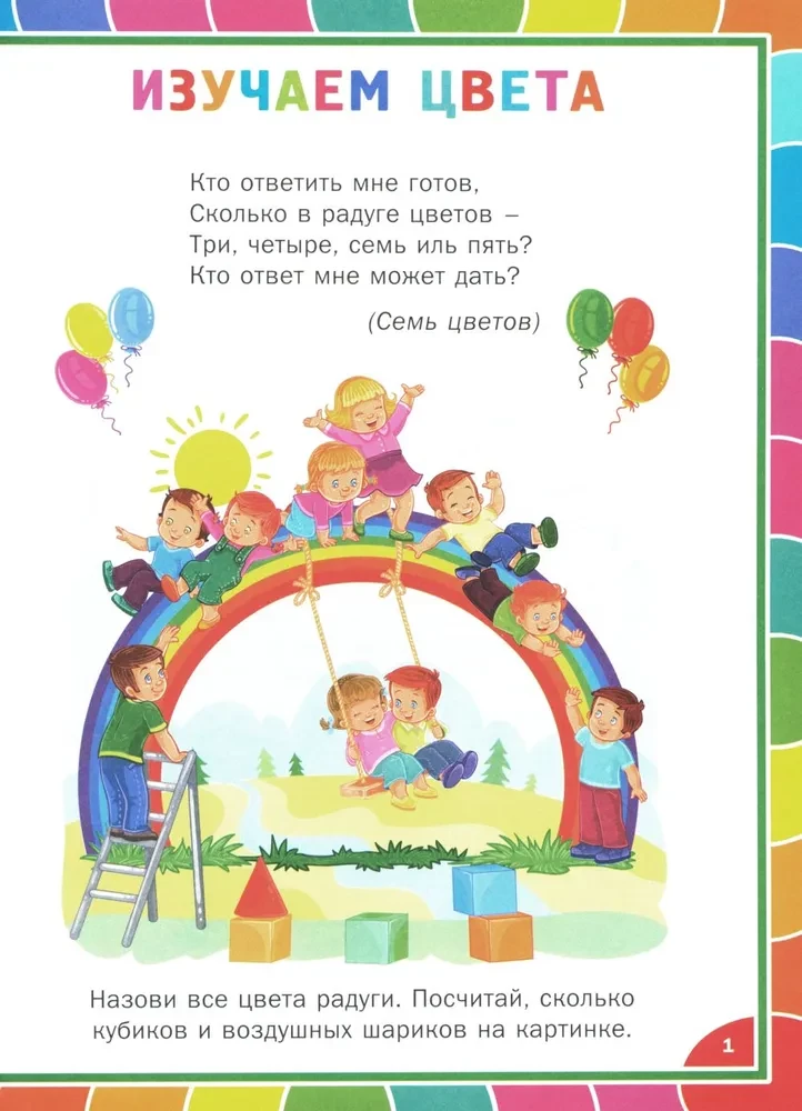 Wesoła rozwijająca książka dla dzieci w wieku 3–6 lat. Zgadywanki i ćwiczenia edukacyjne