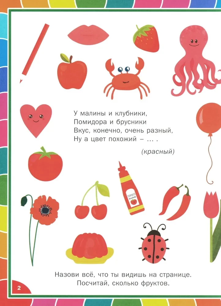Wesoła rozwijająca książka dla dzieci w wieku 3–6 lat. Zgadywanki i ćwiczenia edukacyjne
