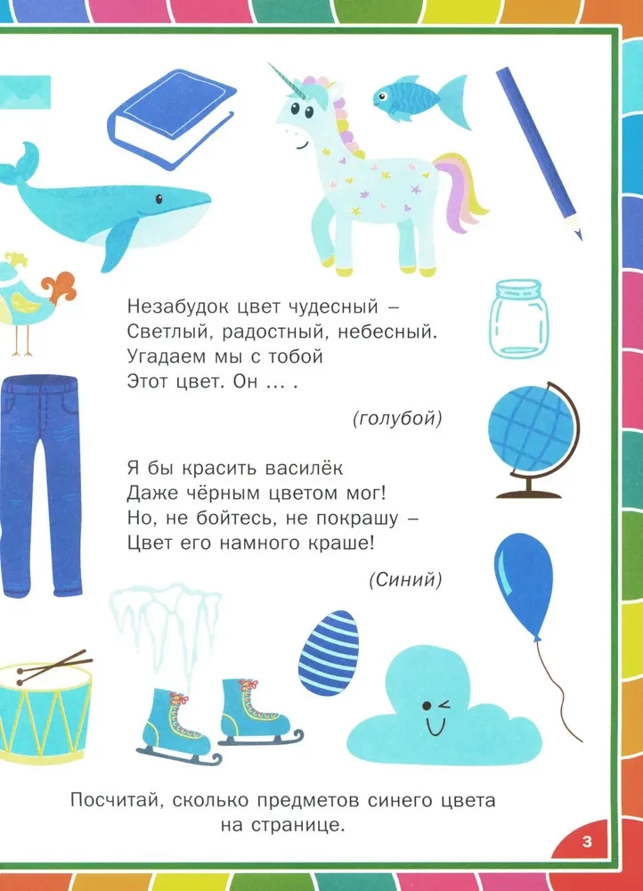 Wesoła rozwijająca książka dla dzieci w wieku 3–6 lat. Zgadywanki i ćwiczenia edukacyjne