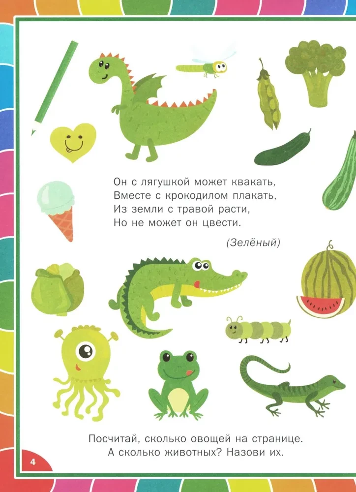 Wesoła rozwijająca książka dla dzieci w wieku 3–6 lat. Zgadywanki i ćwiczenia edukacyjne
