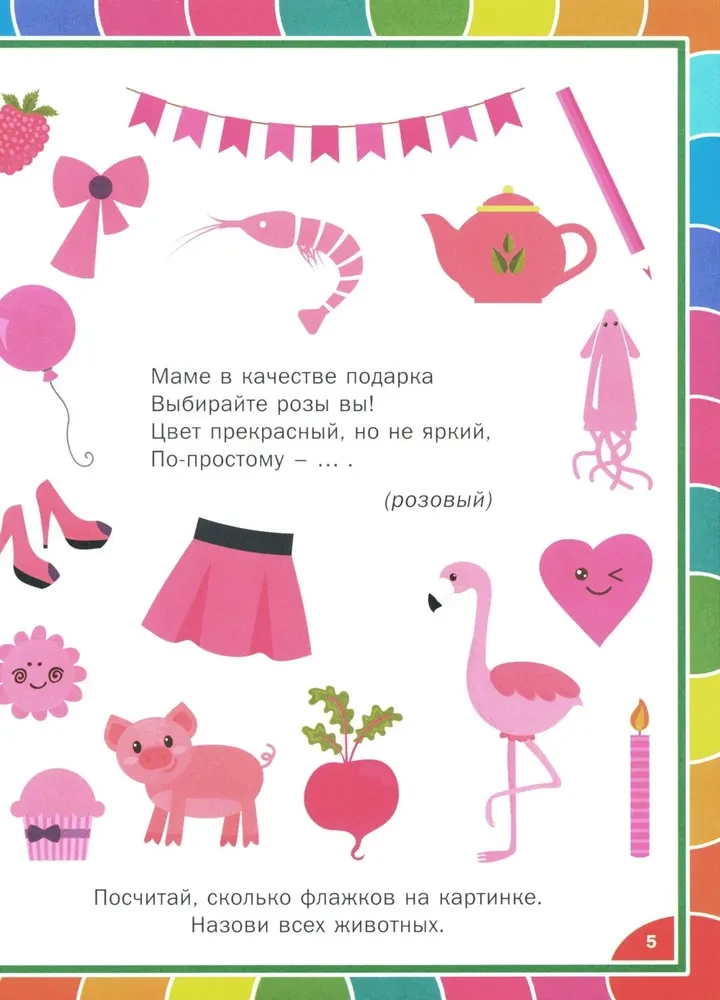 Wesoła rozwijająca książka dla dzieci w wieku 3–6 lat. Zgadywanki i ćwiczenia edukacyjne