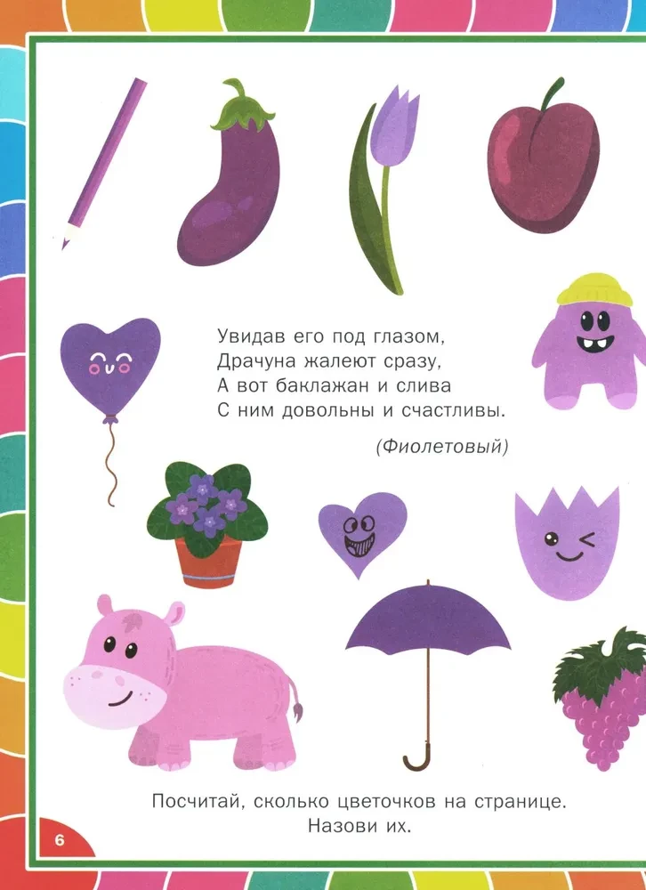 Wesoła rozwijająca książka dla dzieci w wieku 3–6 lat. Zgadywanki i ćwiczenia edukacyjne