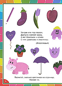 Wesoła rozwijająca książka dla dzieci w wieku 3–6 lat. Zgadywanki i ćwiczenia edukacyjne