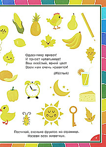 Wesoła rozwijająca książka dla dzieci w wieku 3–6 lat. Zgadywanki i ćwiczenia edukacyjne