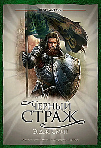The Black Guardian