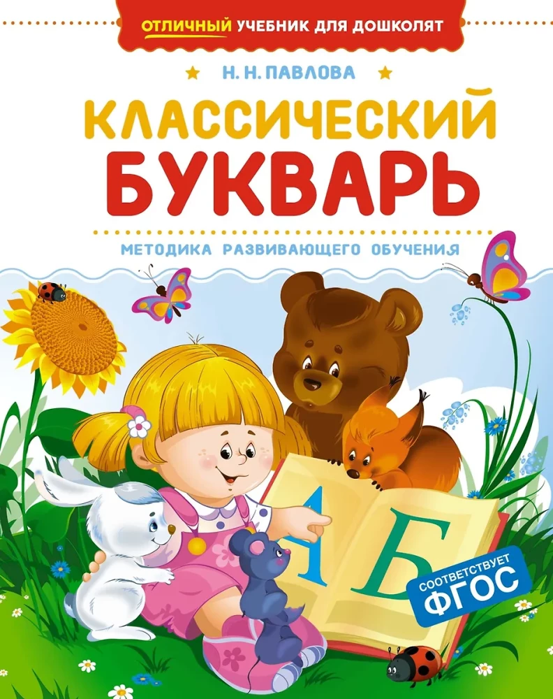 Klasikinis abėcėlininkas