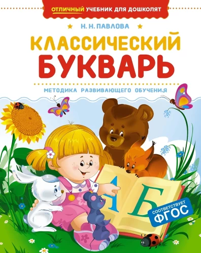 Klasikinis abėcėlininkas