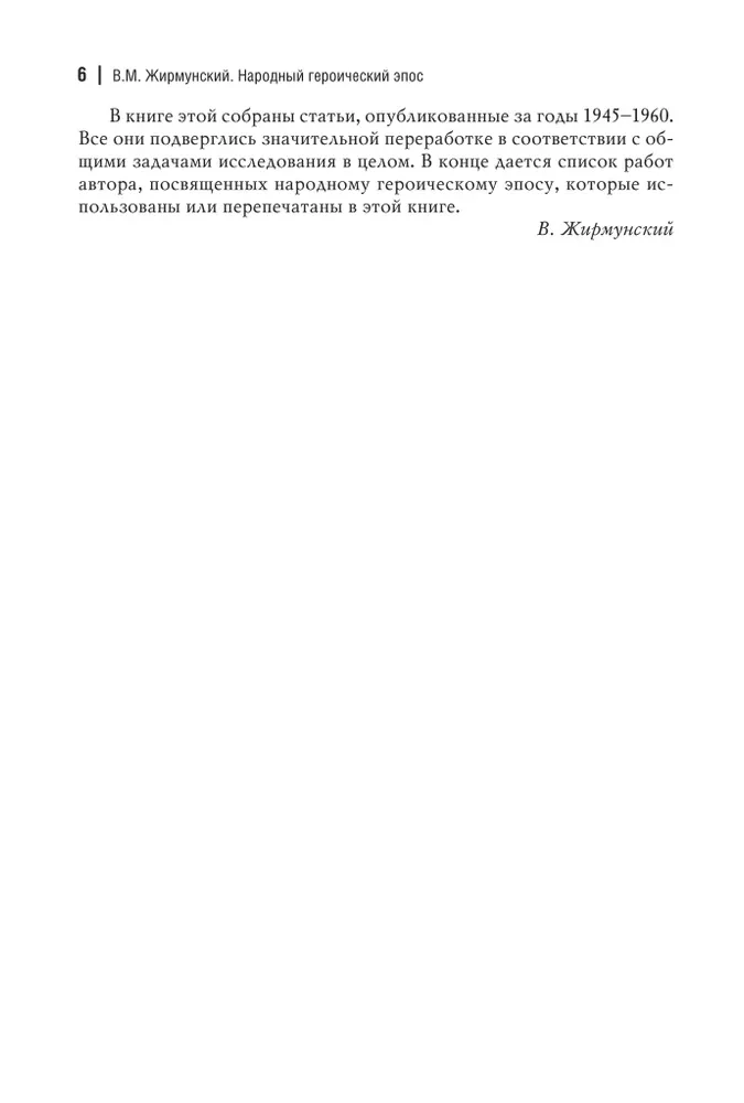 Folk Heroic Epic: Comparative-Historical Essays