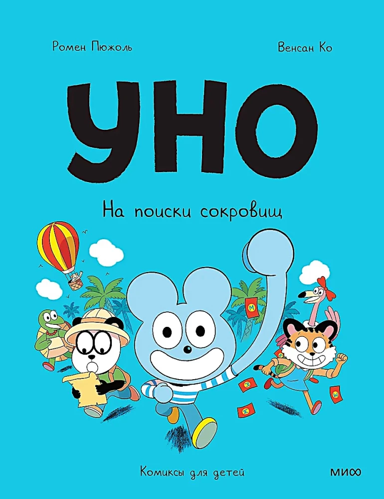 Uno. W poszukiwaniu skarbów