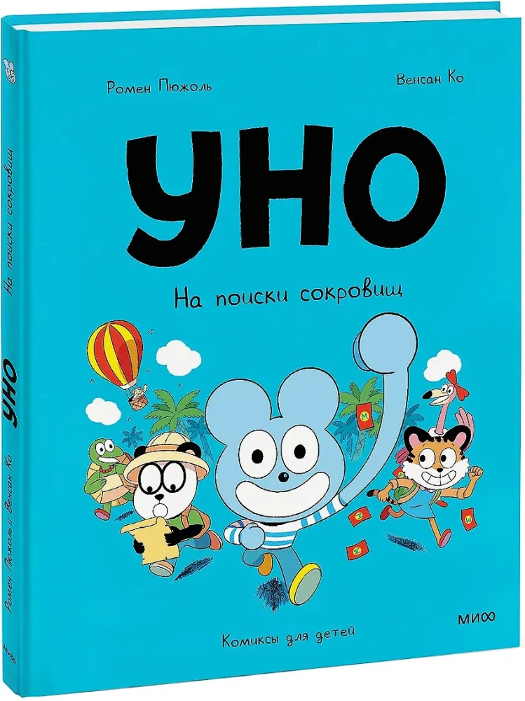 Uno. In Search of Treasure