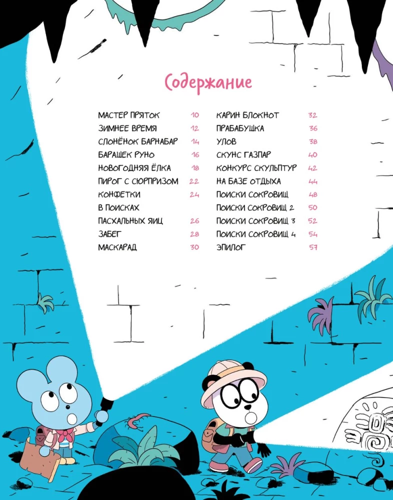 Uno. W poszukiwaniu skarbów