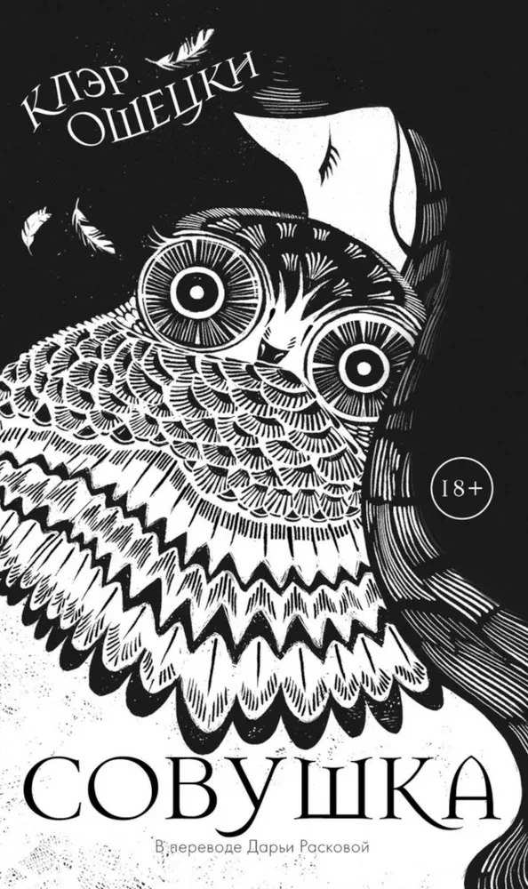 The Little Owl