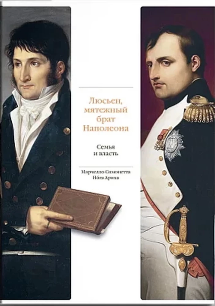 Lucien, the Rebel Brother of Napoleon. Family and Power