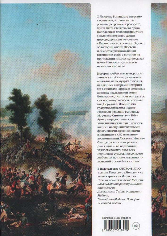 Lucien, the Rebel Brother of Napoleon. Family and Power