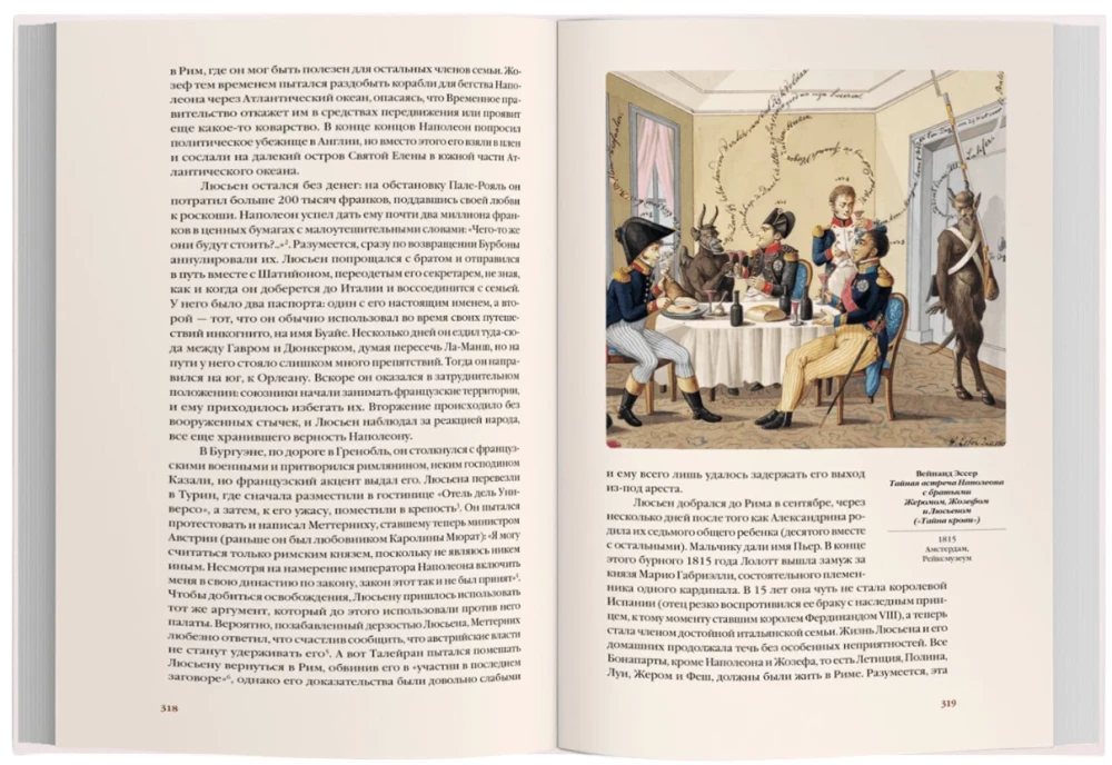 Lucien, the Rebel Brother of Napoleon. Family and Power