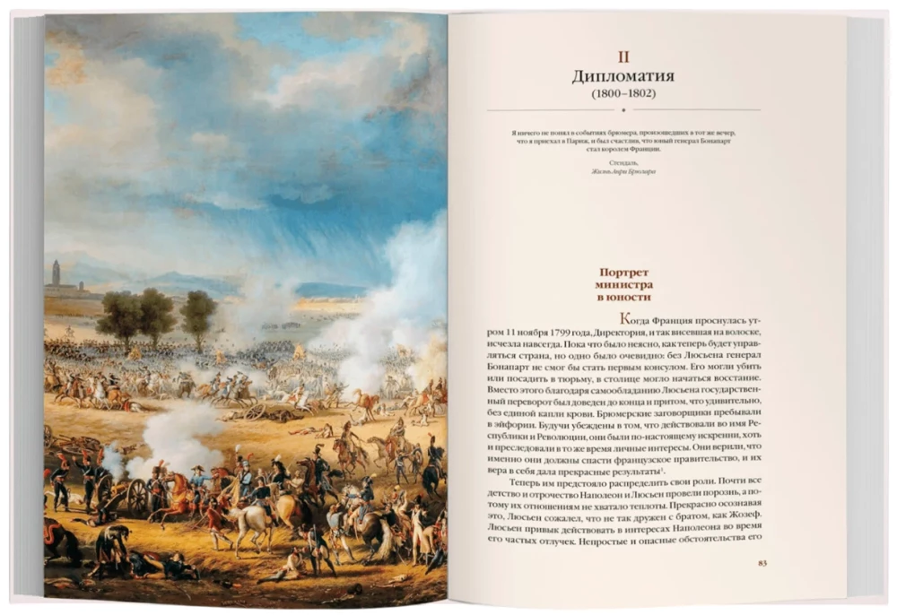 Lucien, the Rebel Brother of Napoleon. Family and Power